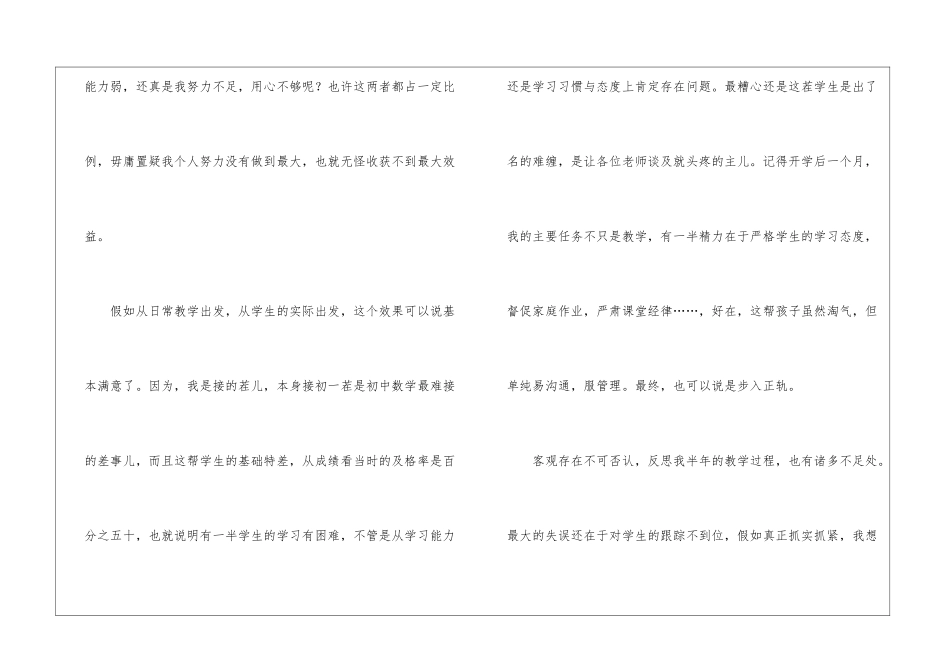 第一学期教师工作总结_第2页