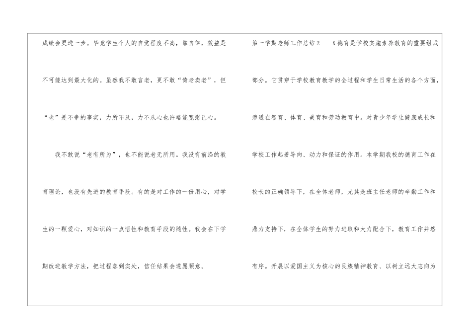 第一学期教师工作总结_第3页