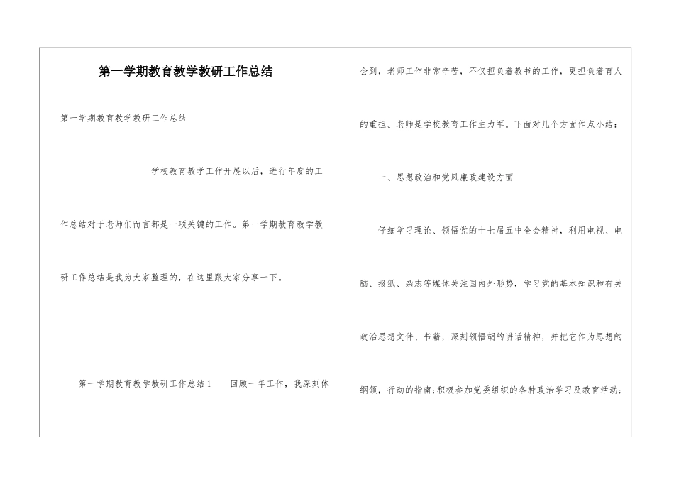 第一学期教育教学教研工作总结_第1页