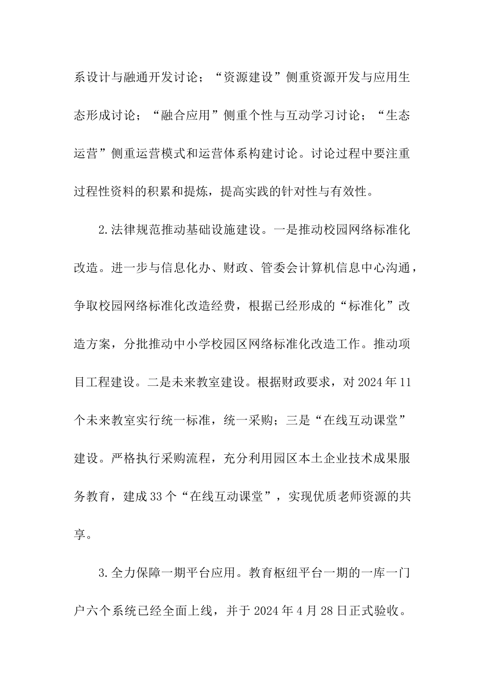 第一学期教育信息化工作计划_第2页