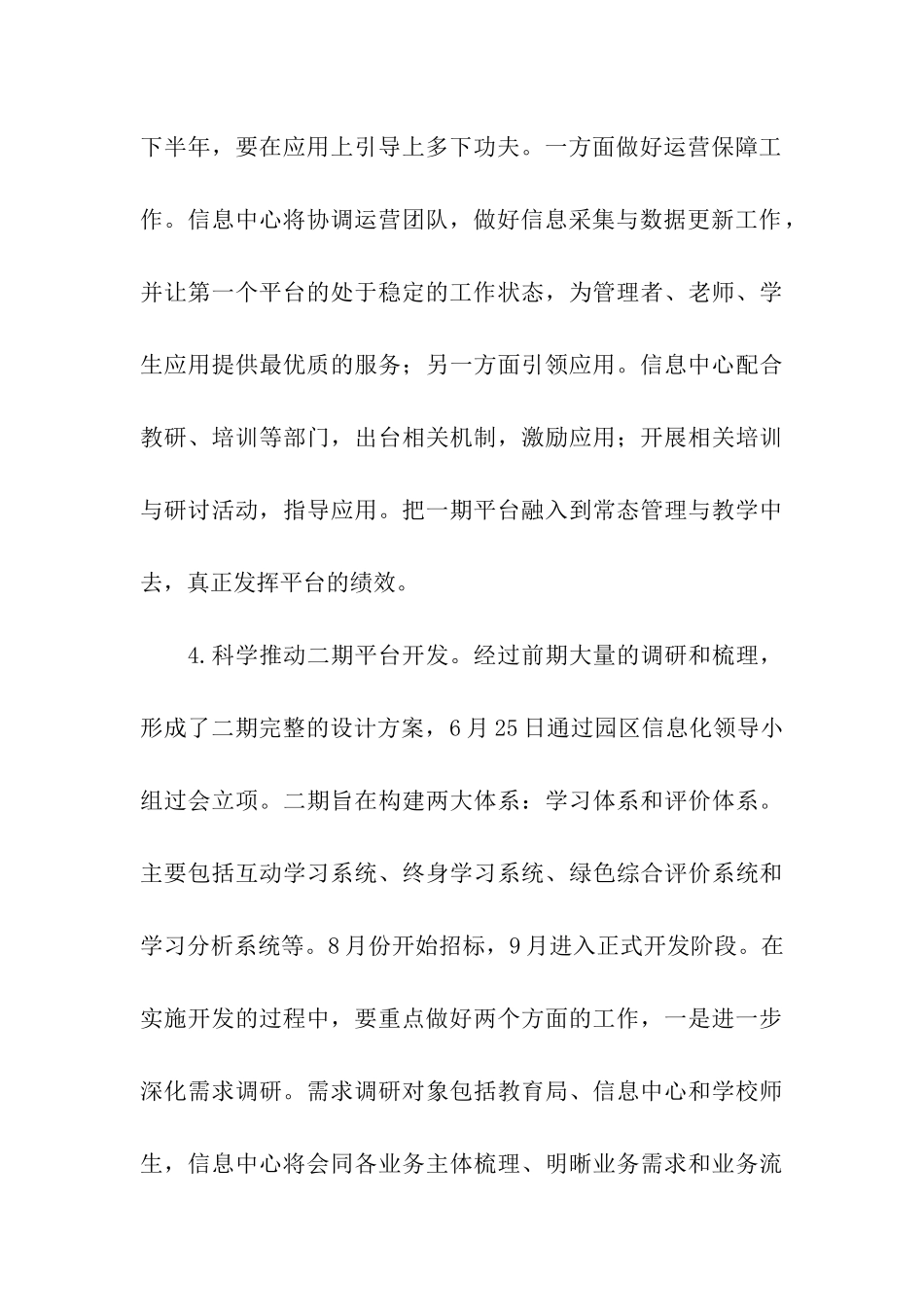 第一学期教育信息化工作计划_第3页