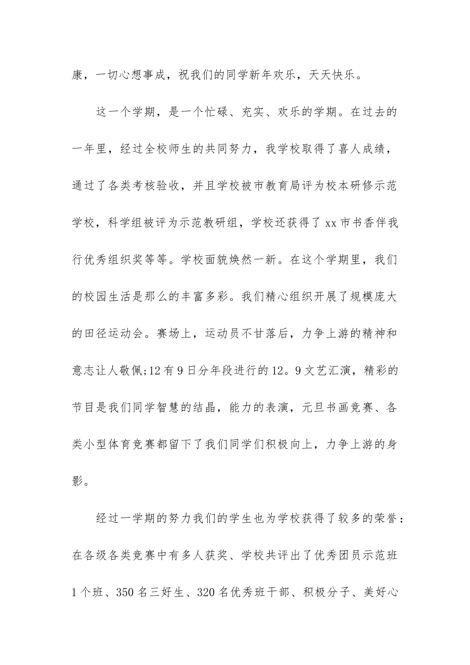 第一学期散学典礼讲话稿4篇-小班第一学期散学典礼发言稿_第2页