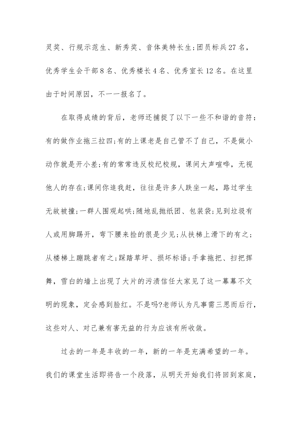 第一学期散学典礼讲话稿4篇-小班第一学期散学典礼发言稿_第3页