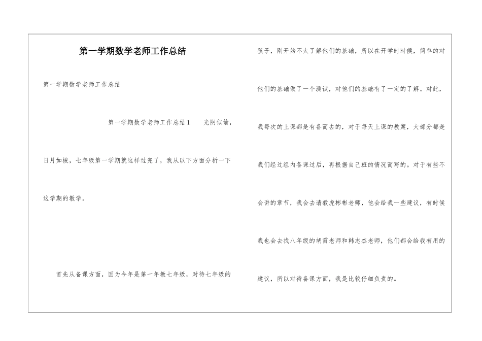 第一学期数学教师工作总结_第1页