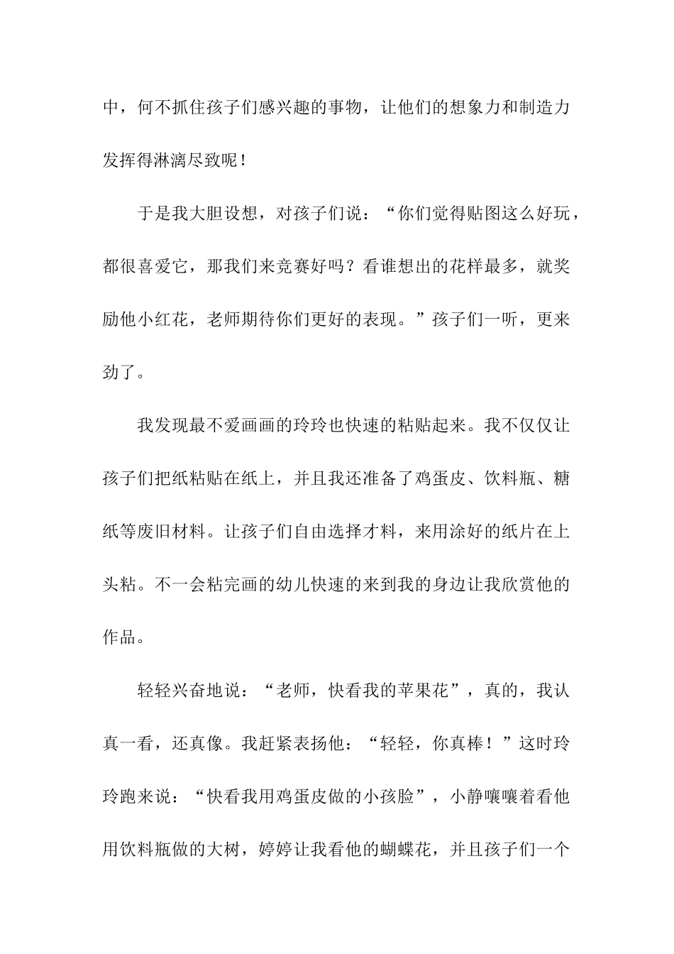 第一学期教育随笔_第2页