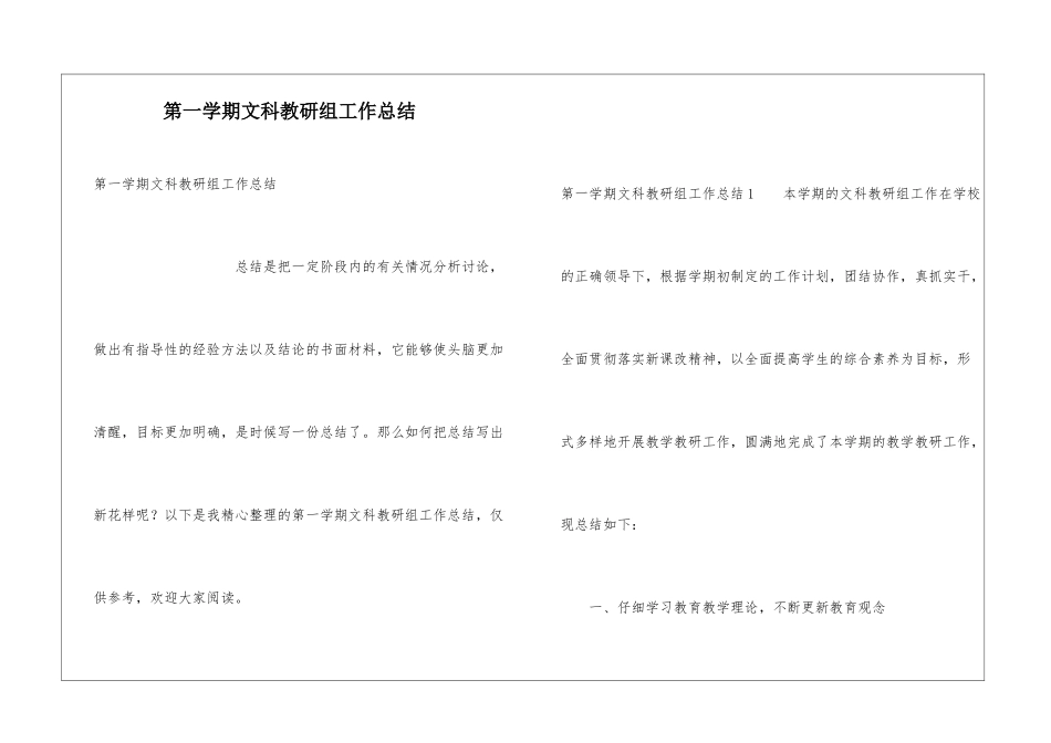 第一学期文科教研组工作总结_第1页