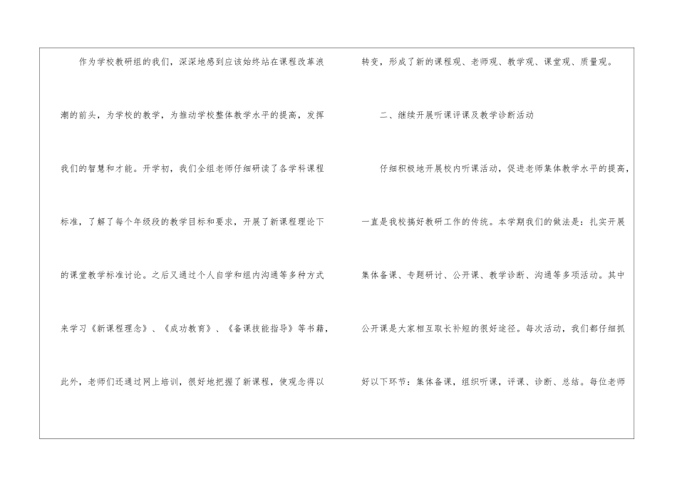 第一学期文科教研组工作总结_第2页