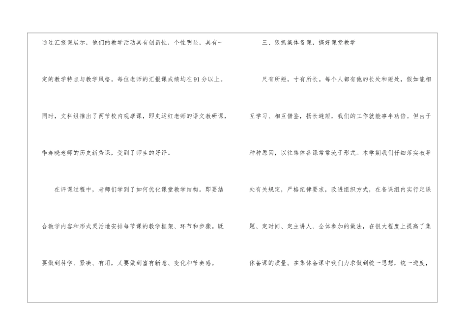 第一学期文科教研组工作总结_第3页