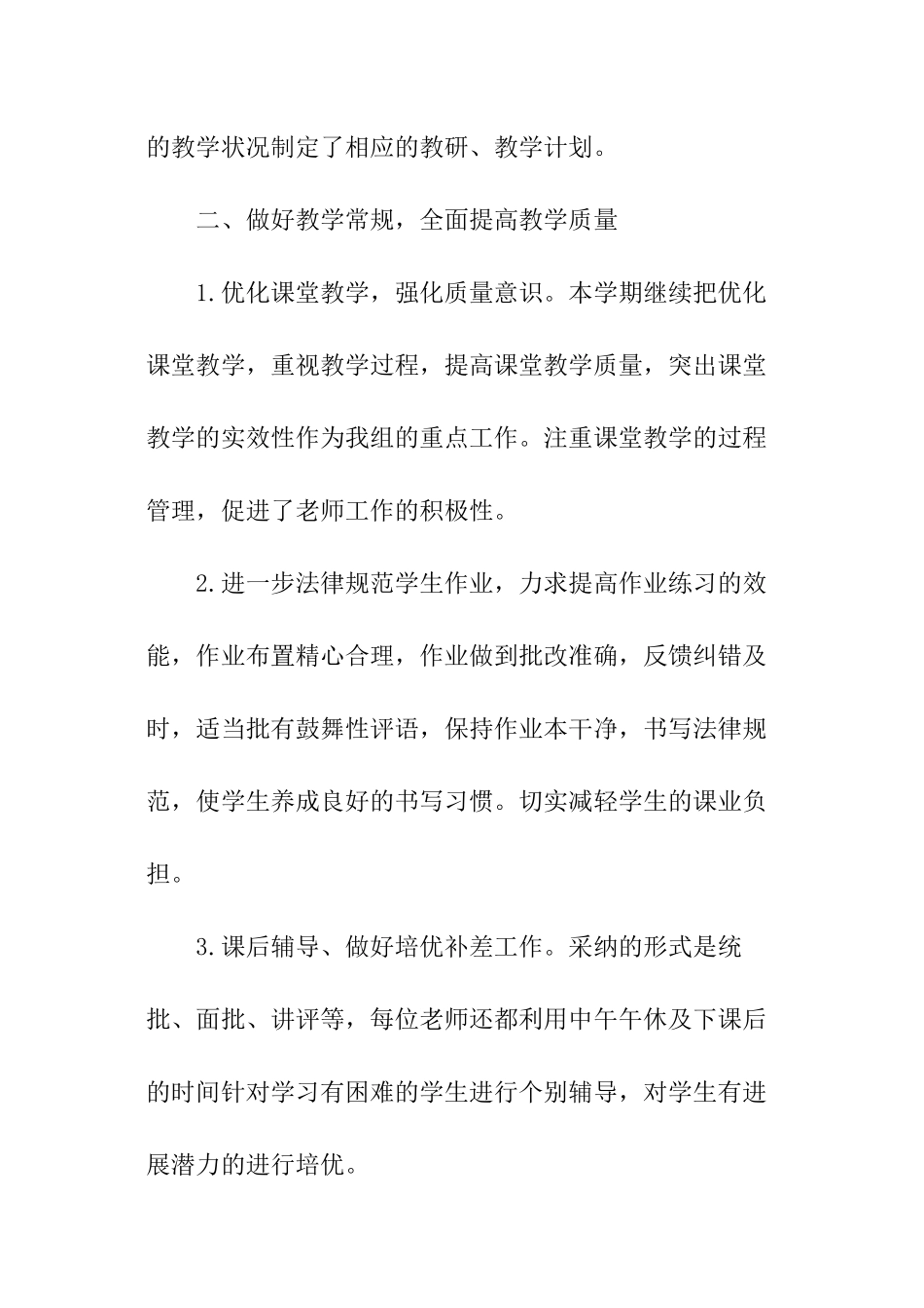 第一学期数学教研组工作总结_第2页