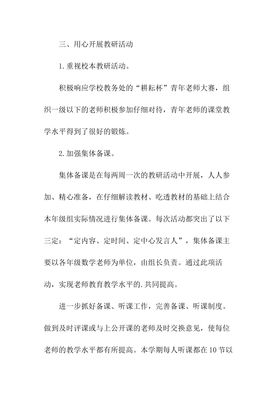 第一学期数学教研组工作总结_第3页