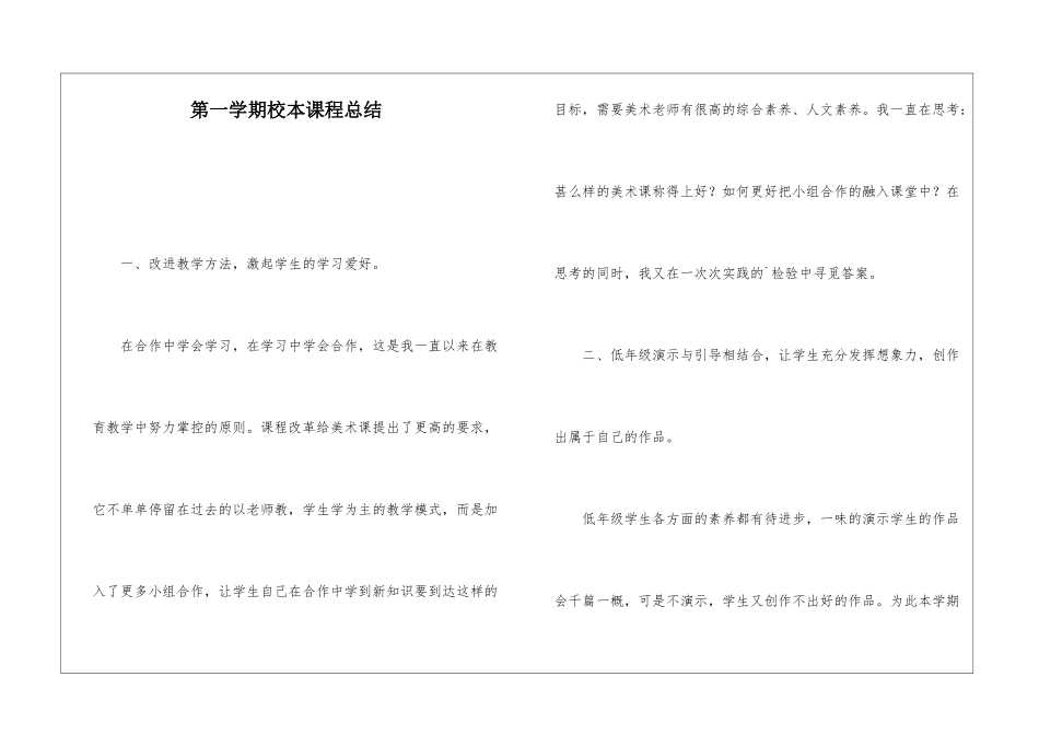 第一学期校本课程总结_第1页