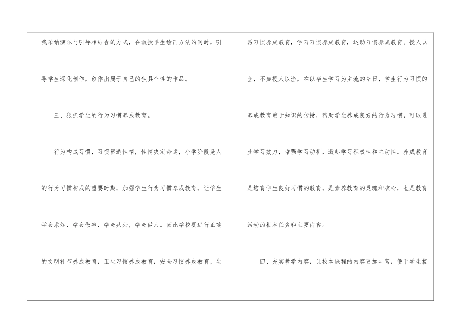 第一学期校本课程总结_第2页