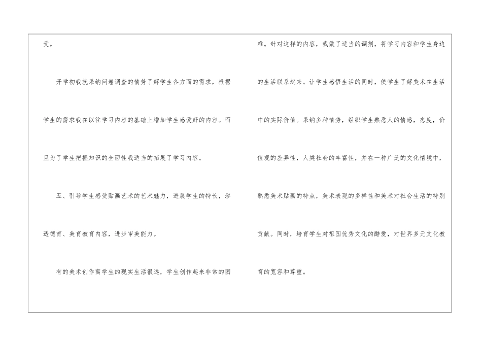 第一学期校本课程总结_第3页