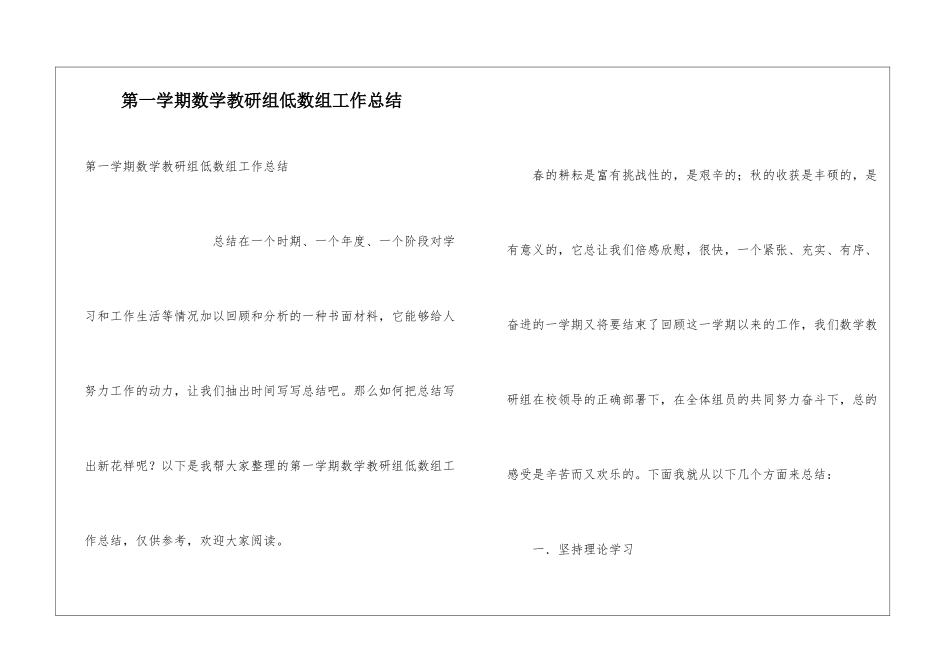 第一学期数学教研组低数组工作总结_第1页