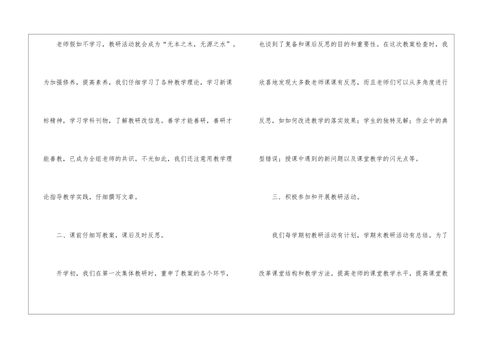 第一学期数学教研组低数组工作总结_第2页