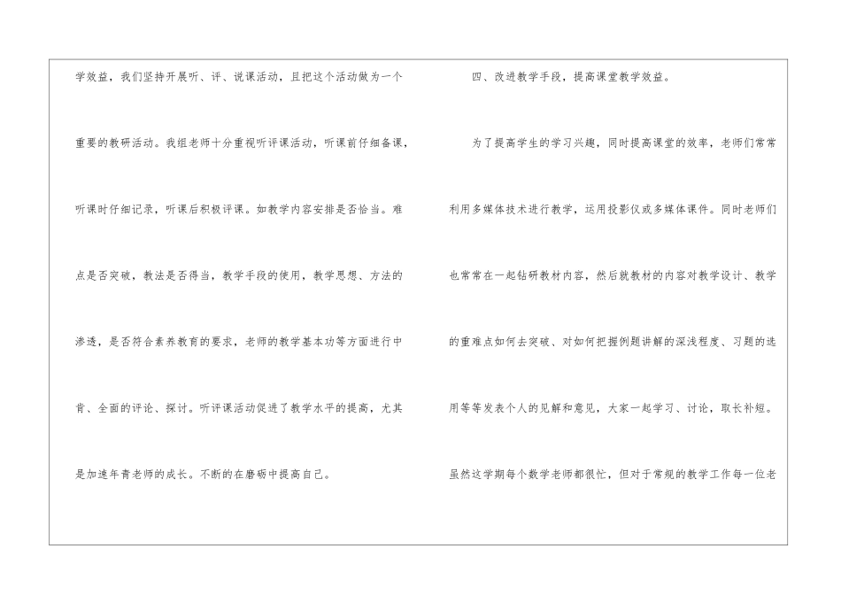 第一学期数学教研组低数组工作总结_第3页