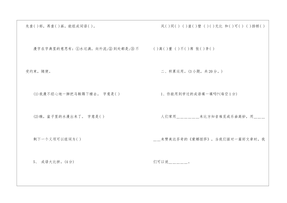 第一学期期末六年级语文测试试卷--_第2页