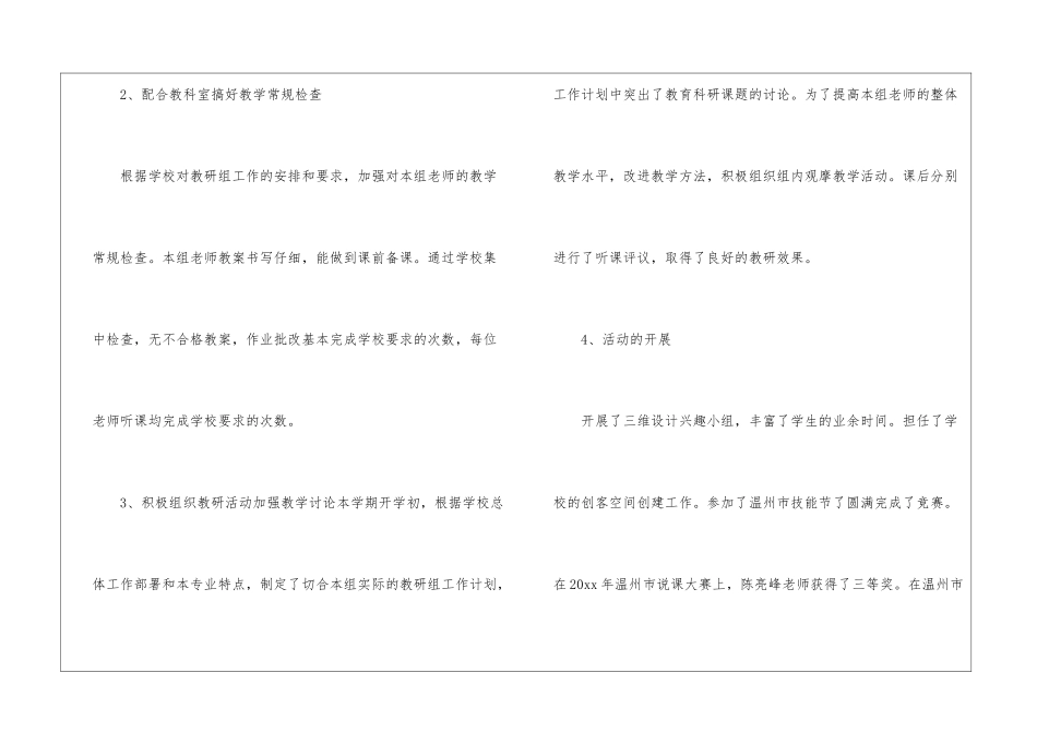 第一学期机电教研组工作总结_第2页
