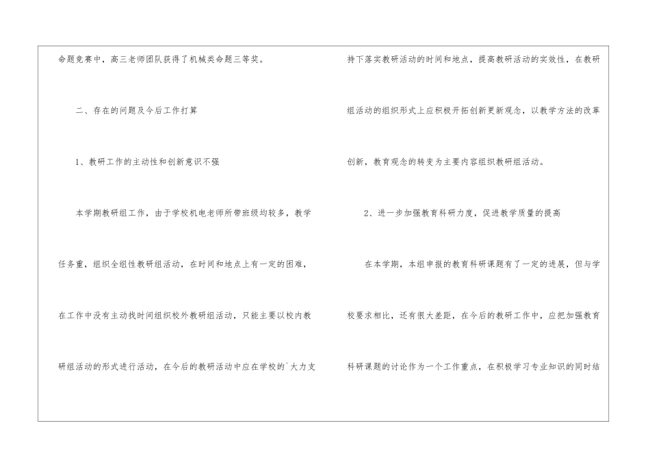 第一学期机电教研组工作总结_第3页