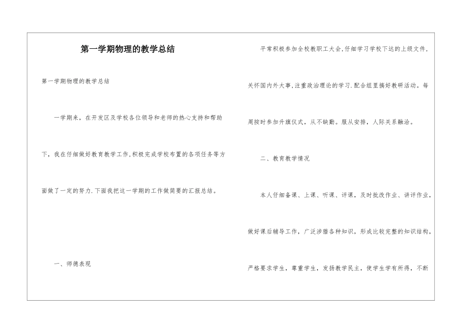 第一学期物理的教学总结_第1页
