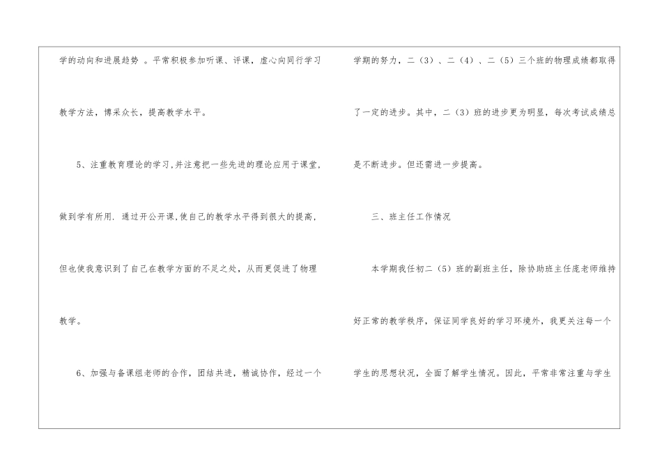 第一学期物理的教学总结_第3页