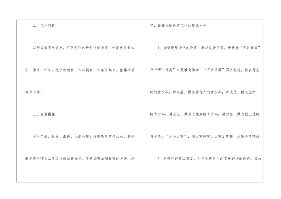 第一学期法制教育工作计划_第2页