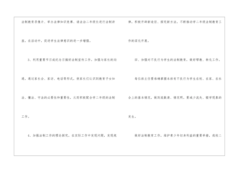 第一学期法制教育工作计划_第3页