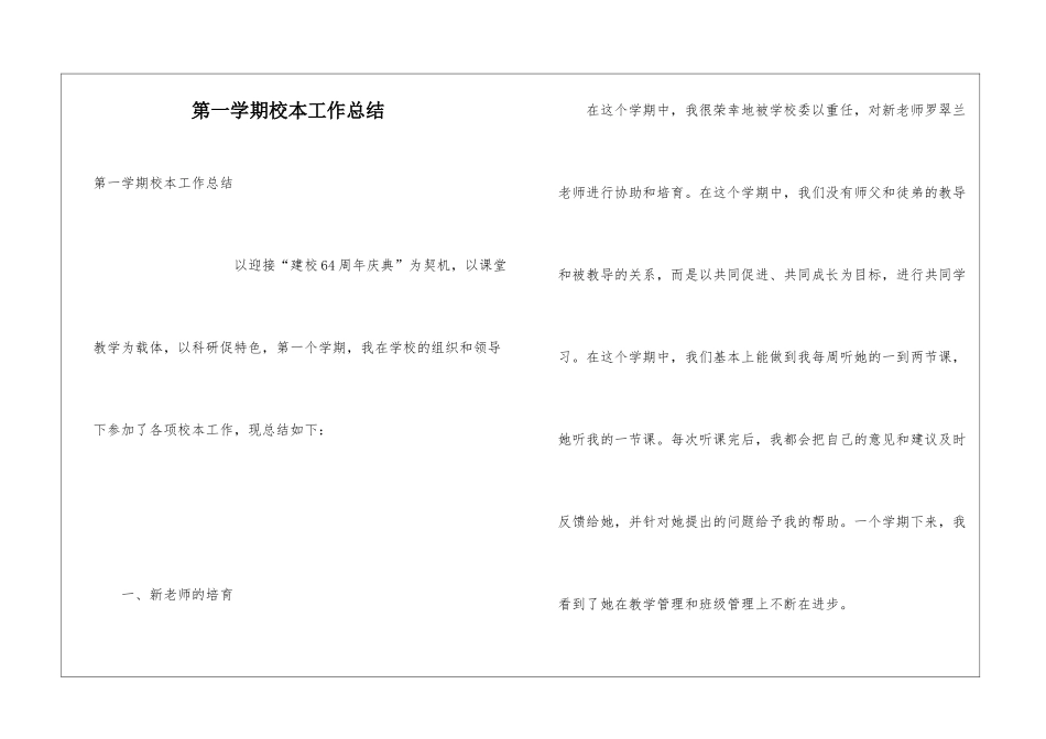 第一学期校本工作总结_第1页