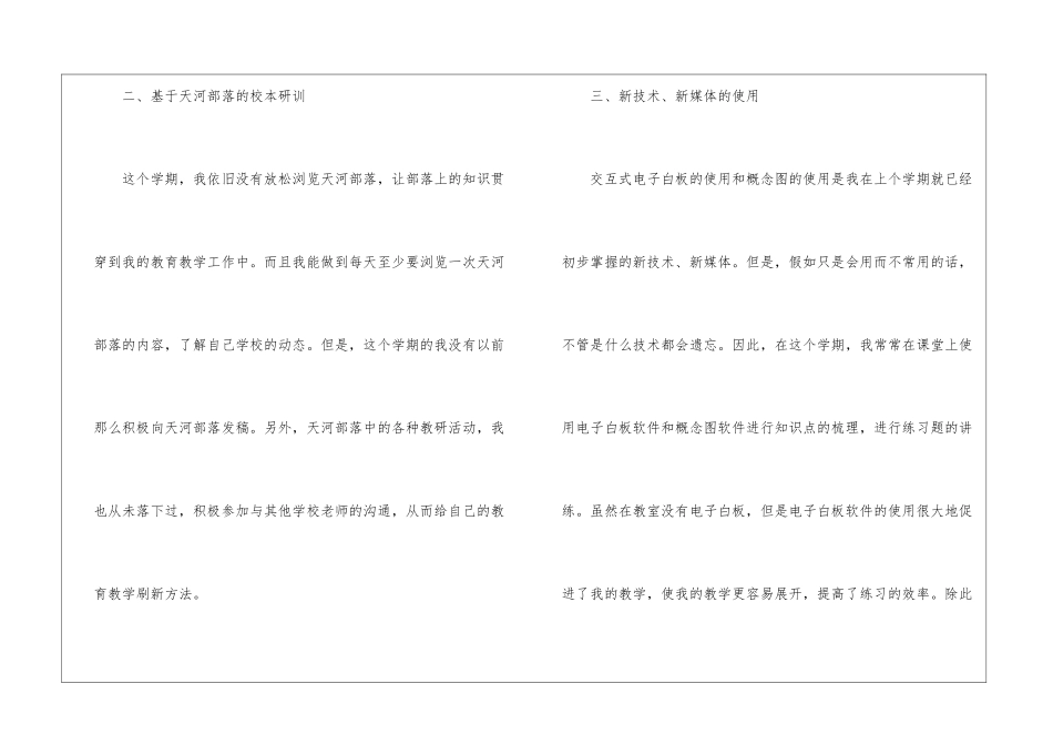 第一学期校本工作总结_第2页