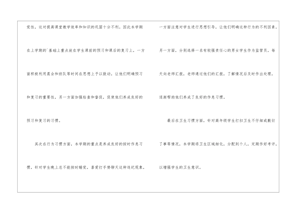 第一学期班主任个人教育教学工作总结_第2页