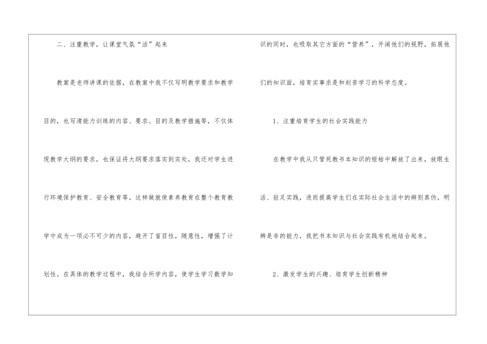 第一学期班主任个人教育教学工作总结_第3页