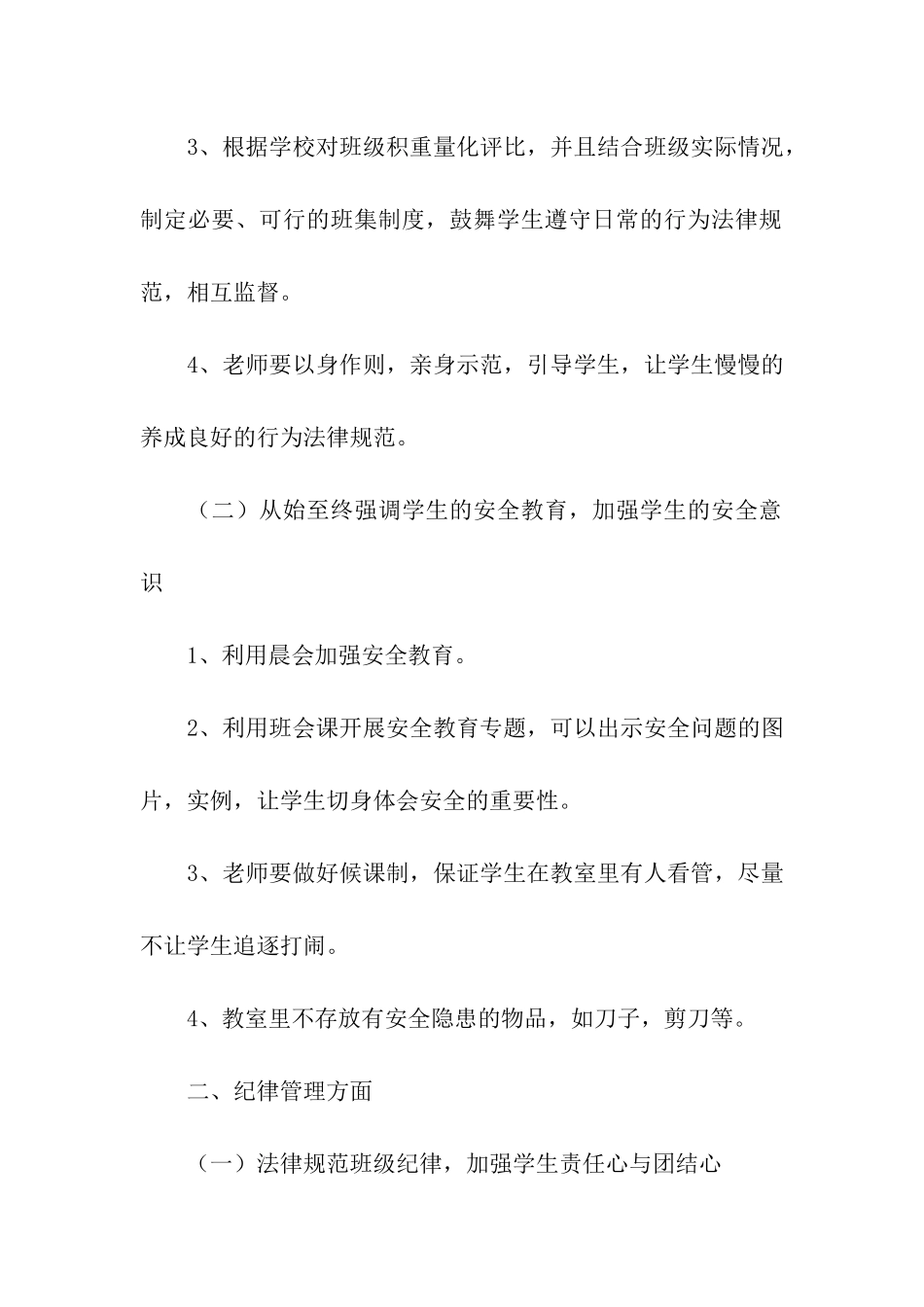 第一学期班主任工作计划_第2页