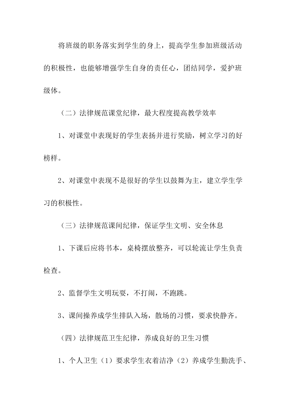 第一学期班主任工作计划_第3页