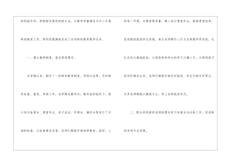 第一学期特殊教育教研组工作总结_第2页
