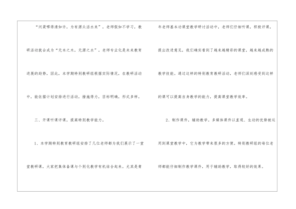 第一学期特殊教育教研组工作总结_第3页