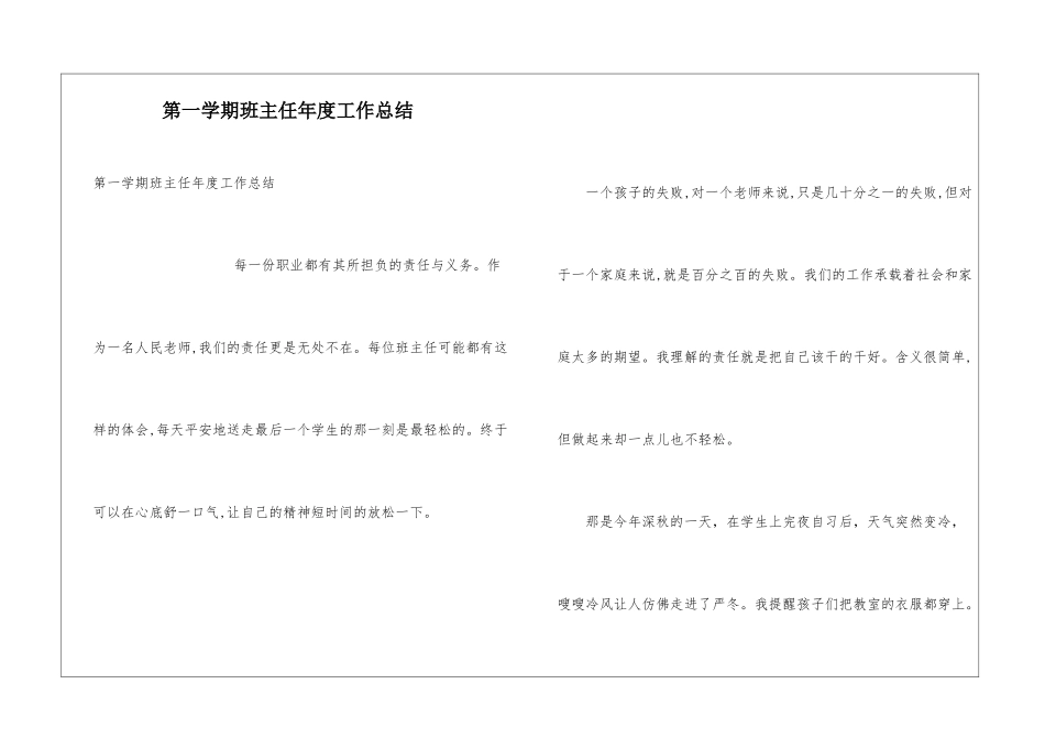 第一学期班主任年度工作总结_第1页