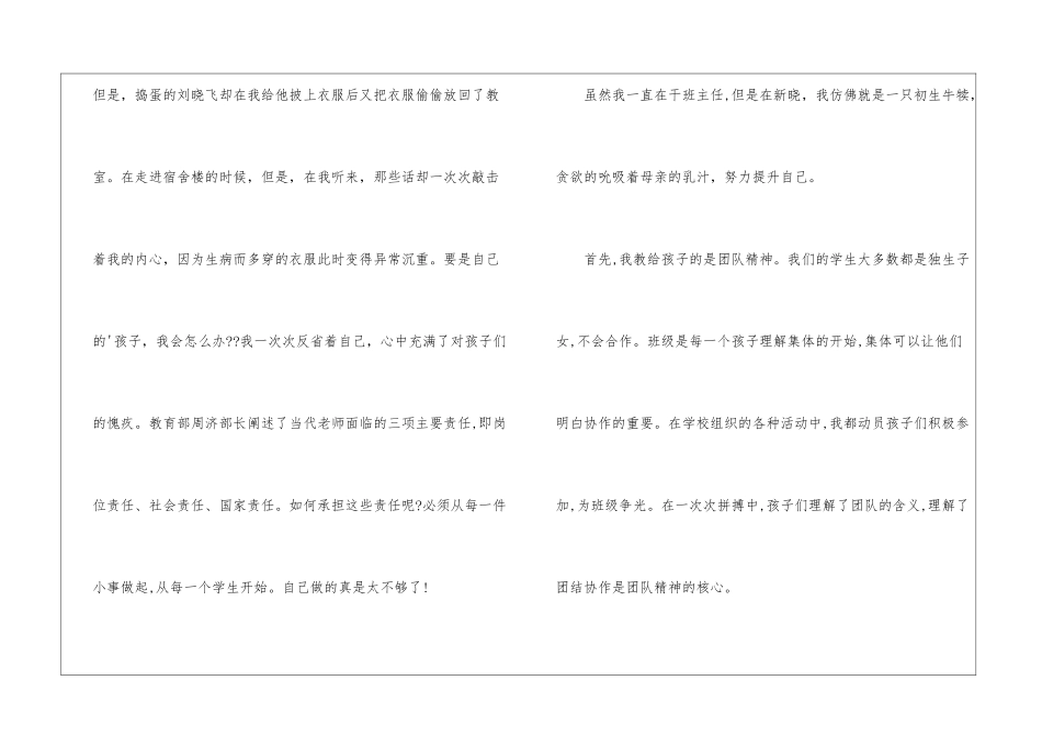 第一学期班主任年度工作总结_第2页