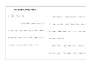 第一学期班主任年度工作总结