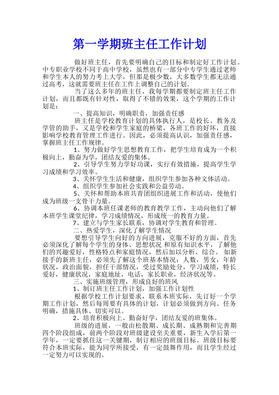 第一学期班主任工作计划_第1页