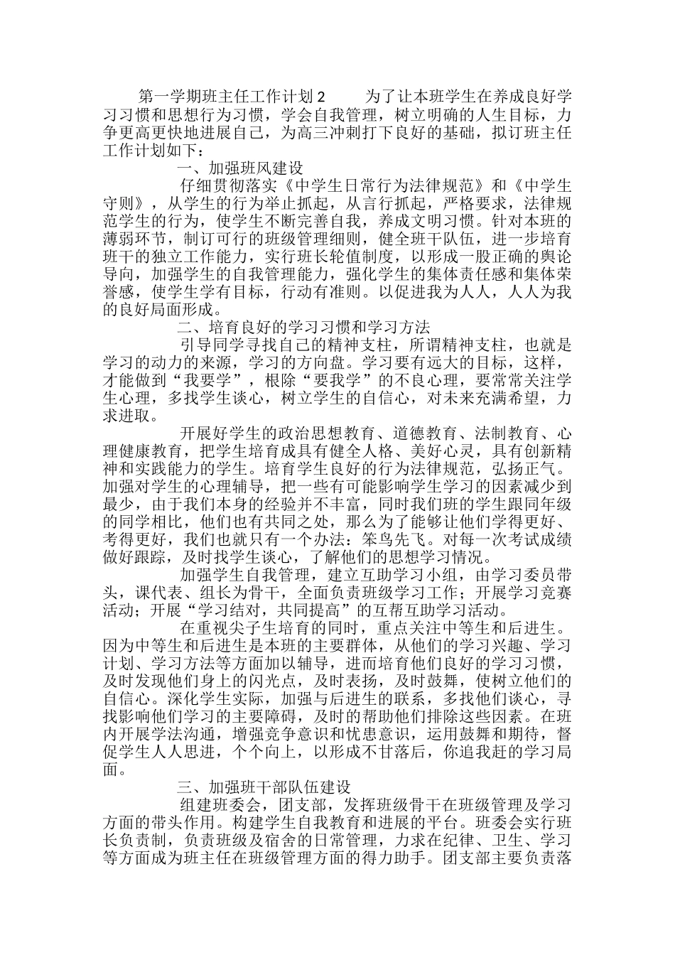第一学期班主任工作计划_第2页