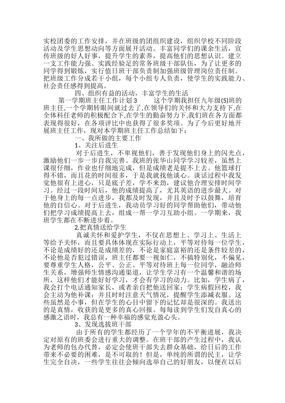 第一学期班主任工作计划_第3页