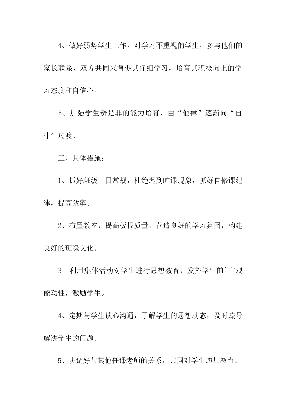 第一学期班主任教学工作计划_第2页