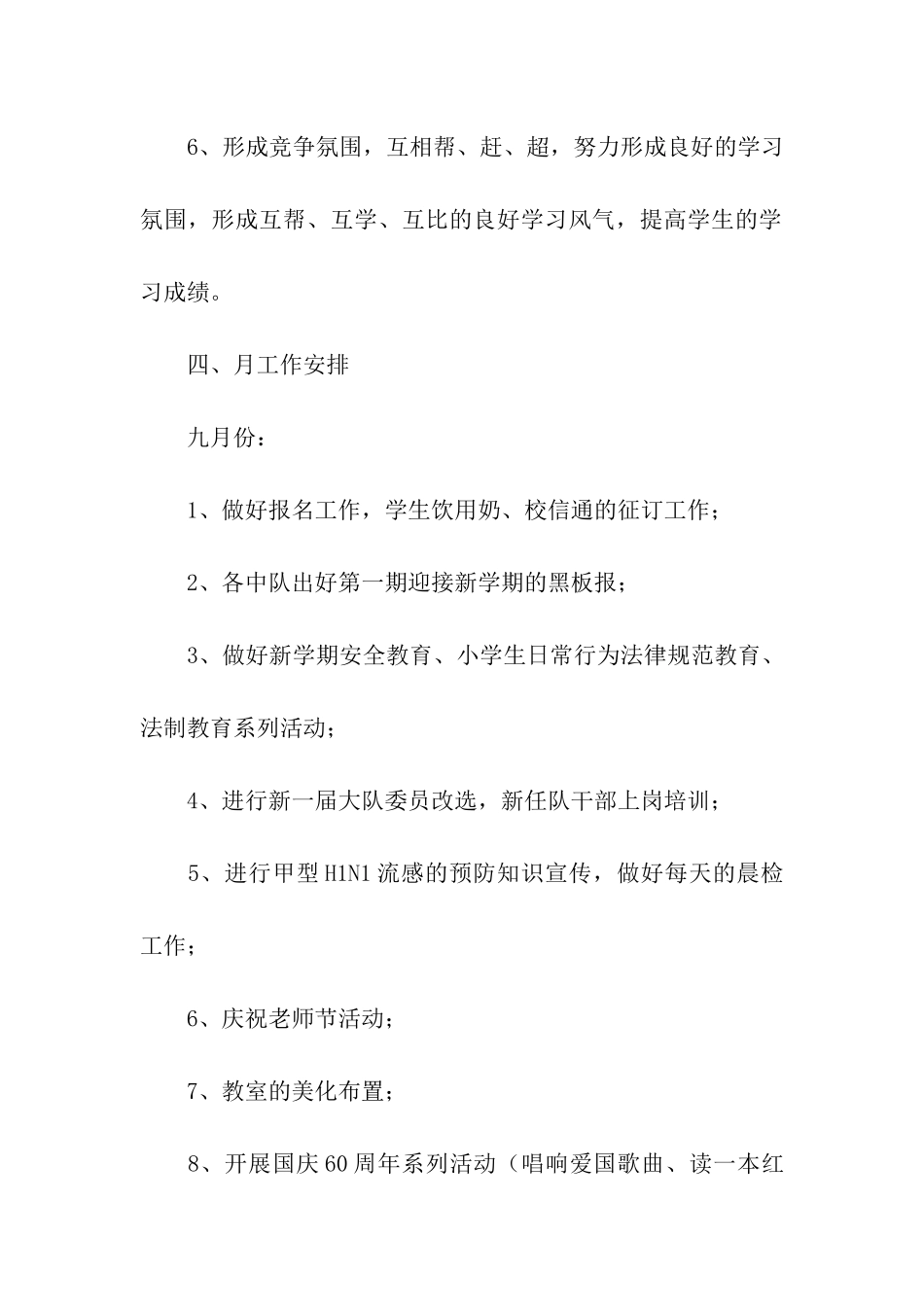 第一学期班主任教学工作计划_第3页