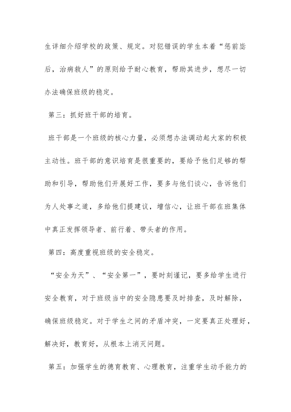 第一学期班主任教育教学工作计划-_第2页