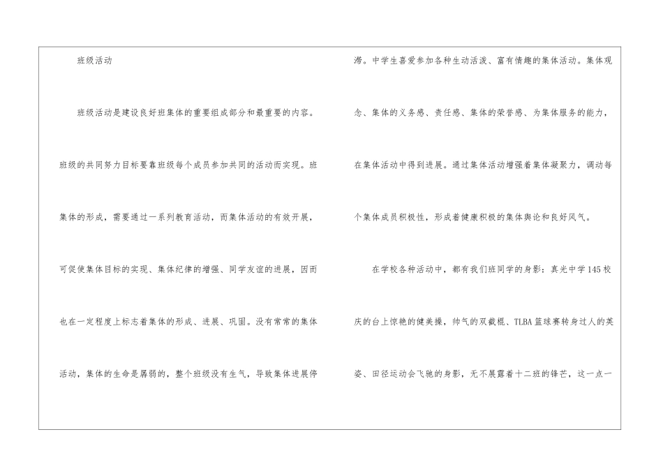 第一学期班委会工作总结第一学期个人总结_第2页