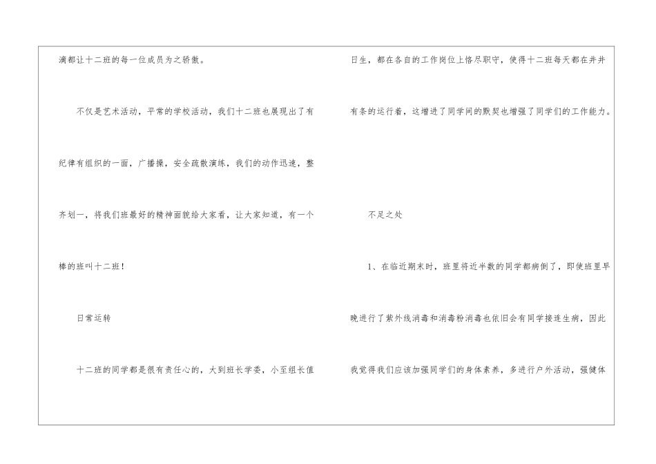 第一学期班委会工作总结第一学期个人总结_第3页