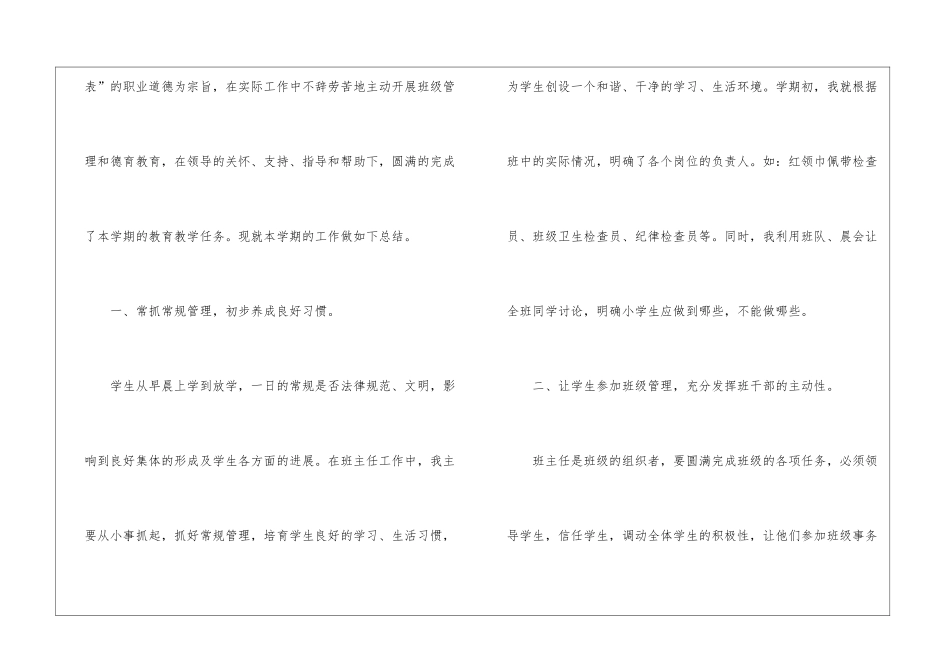 第一学期班工作总结_第2页