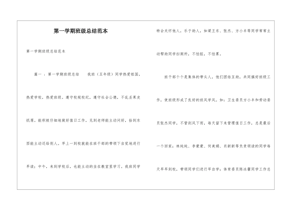 第一学期班级总结范本_第1页