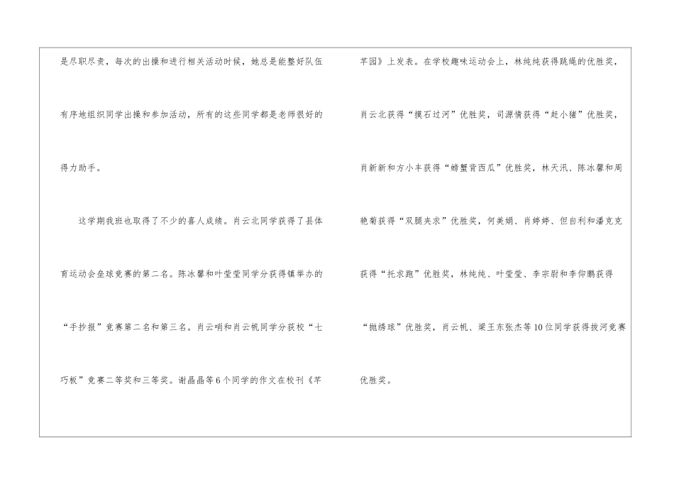 第一学期班级总结范本_第2页