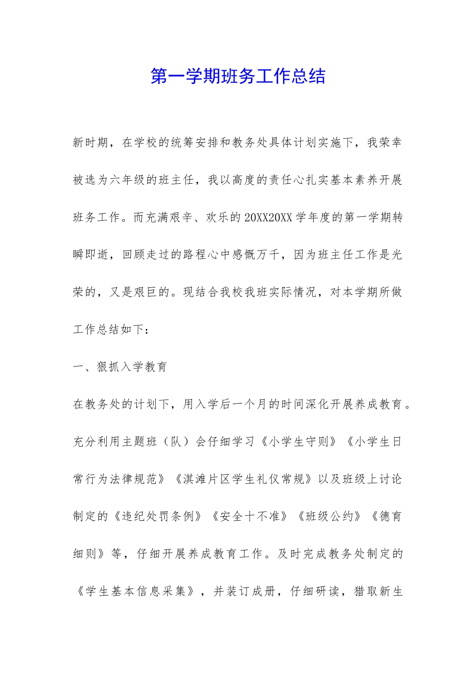 第一学期班务工作总结-_第1页